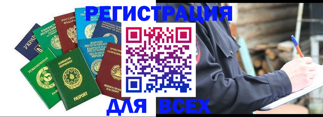 временная регистрация собственник в Мурманске