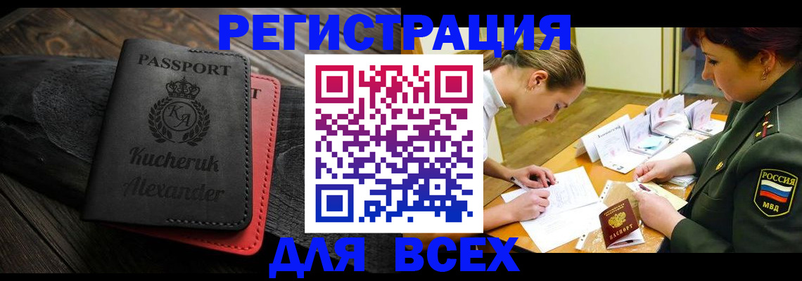 прописка для работы в Мурманске