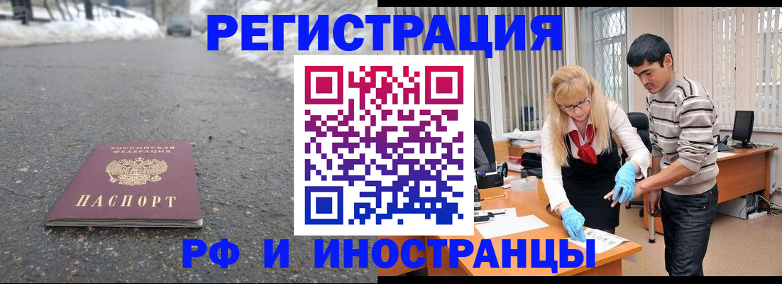 прописка законно в Мурманске