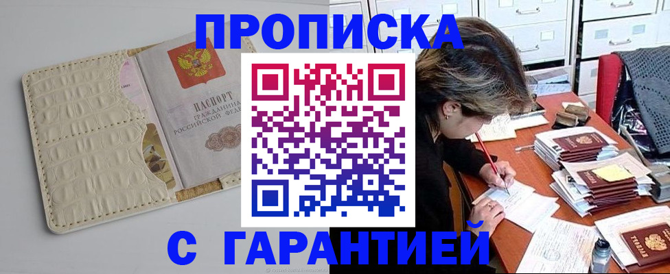 временная регистрация для всех в Мурманске