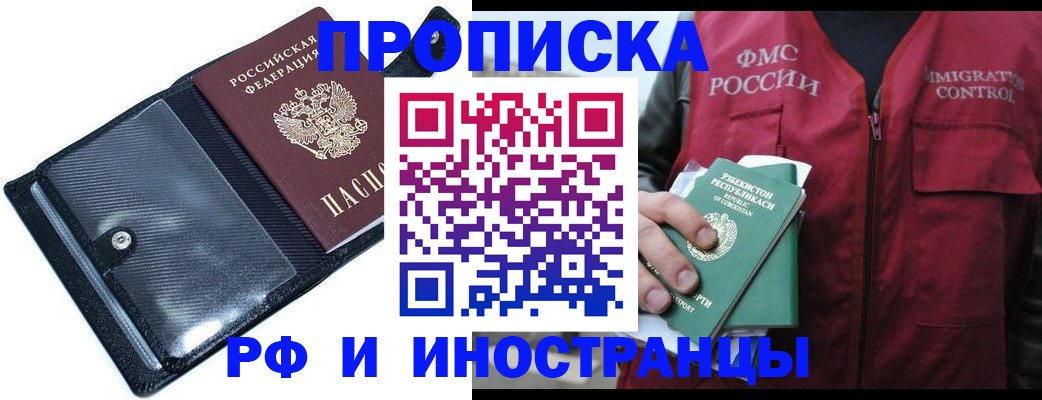 прописка штамп в Мурманске