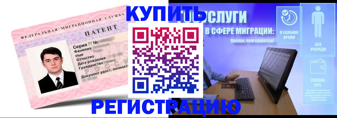 прописка регистрация в Мурманске