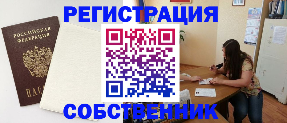 временная регистрация недорого в Мурманске