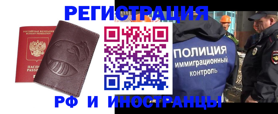 прописка иностранных граждан в Мурманске