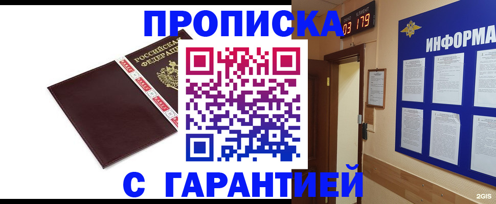 временная регистрация в квартире в Мурманске