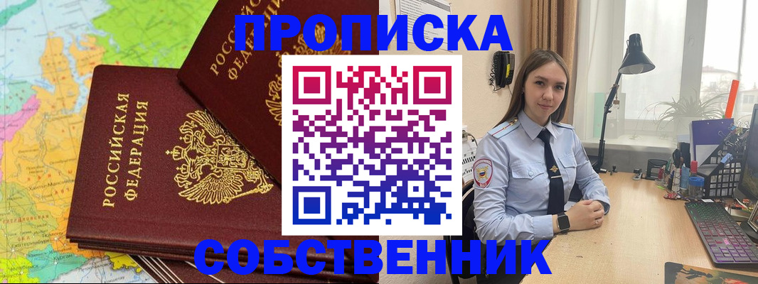 прописка гарантия в Мурманске