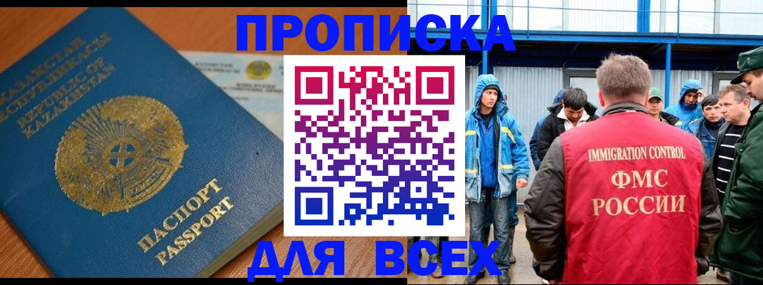прописка штамп в Мурманске