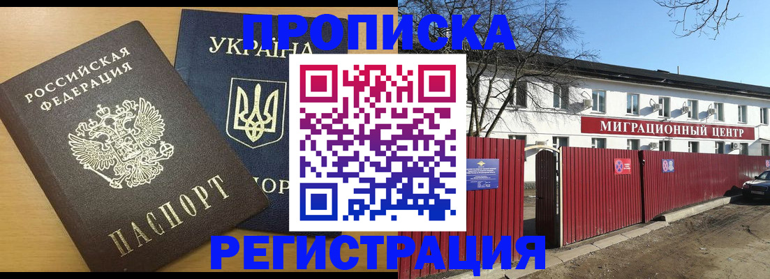 временная регистрация для школы в Мурманске