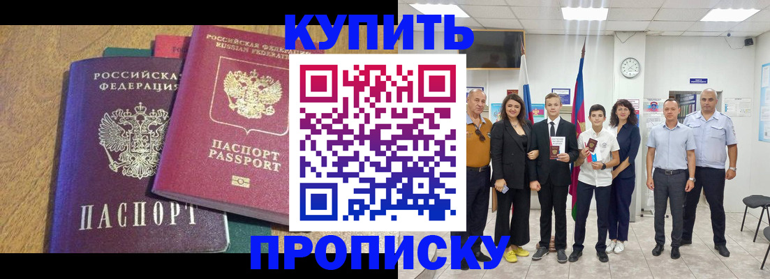 где прописаться в Мурманске
